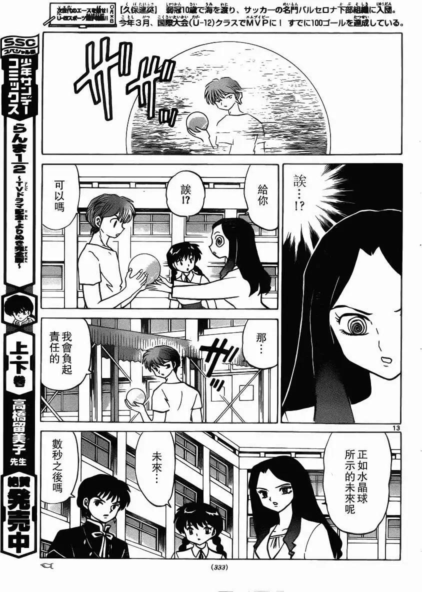 《境界之轮回》第205回 第13页