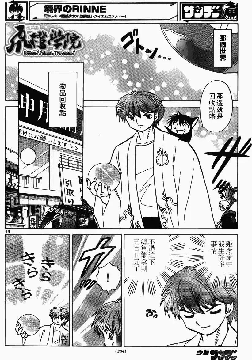 《境界之轮回》第205回 第14页