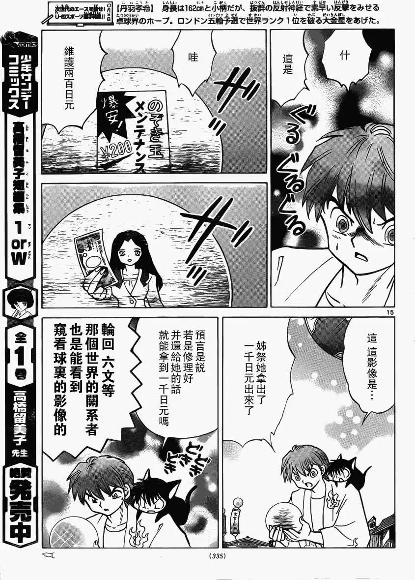 《境界之轮回》第205回 第15页