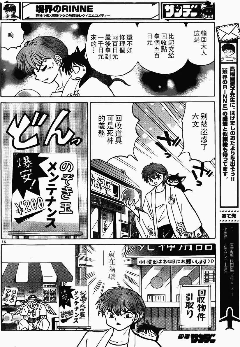 《境界之轮回》第205回 第16页