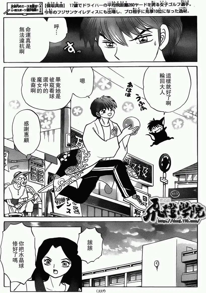 《境界之轮回》第205回 第17页