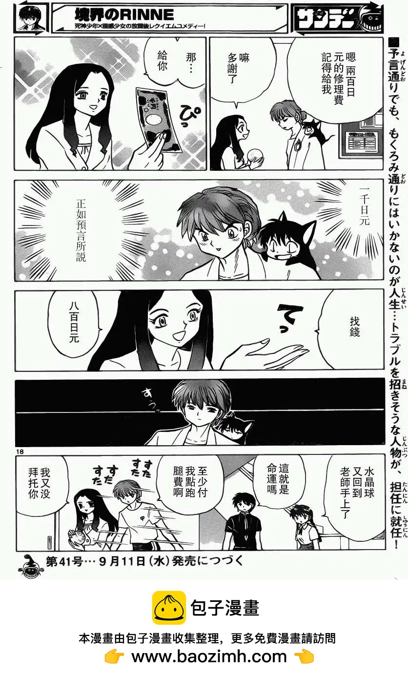 《境界之轮回》第205回 第18页