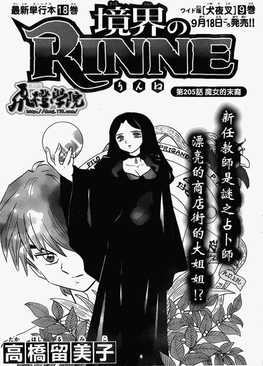 《境界之轮回》第205回 第1页