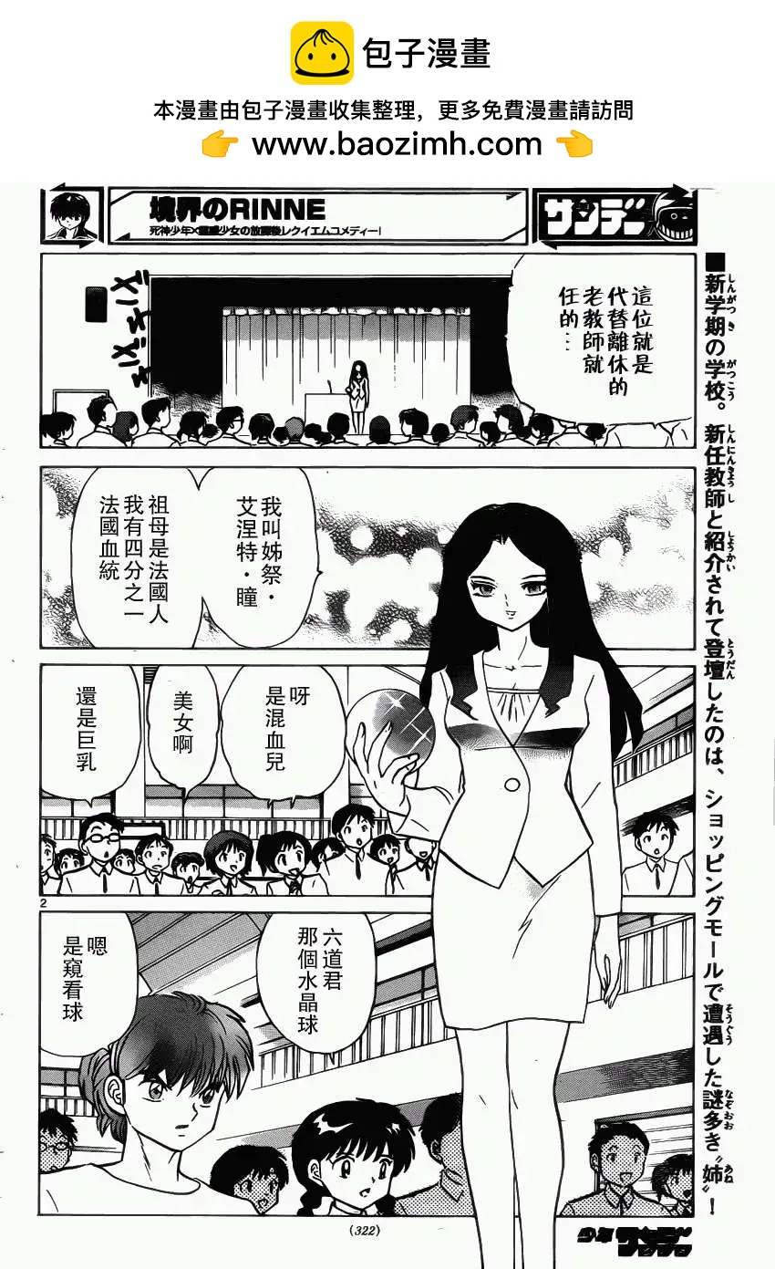《境界之轮回》第205回 第2页