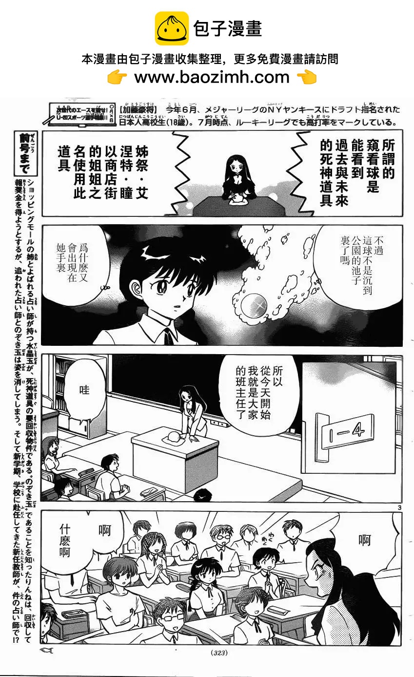 《境界之轮回》第205回 第3页