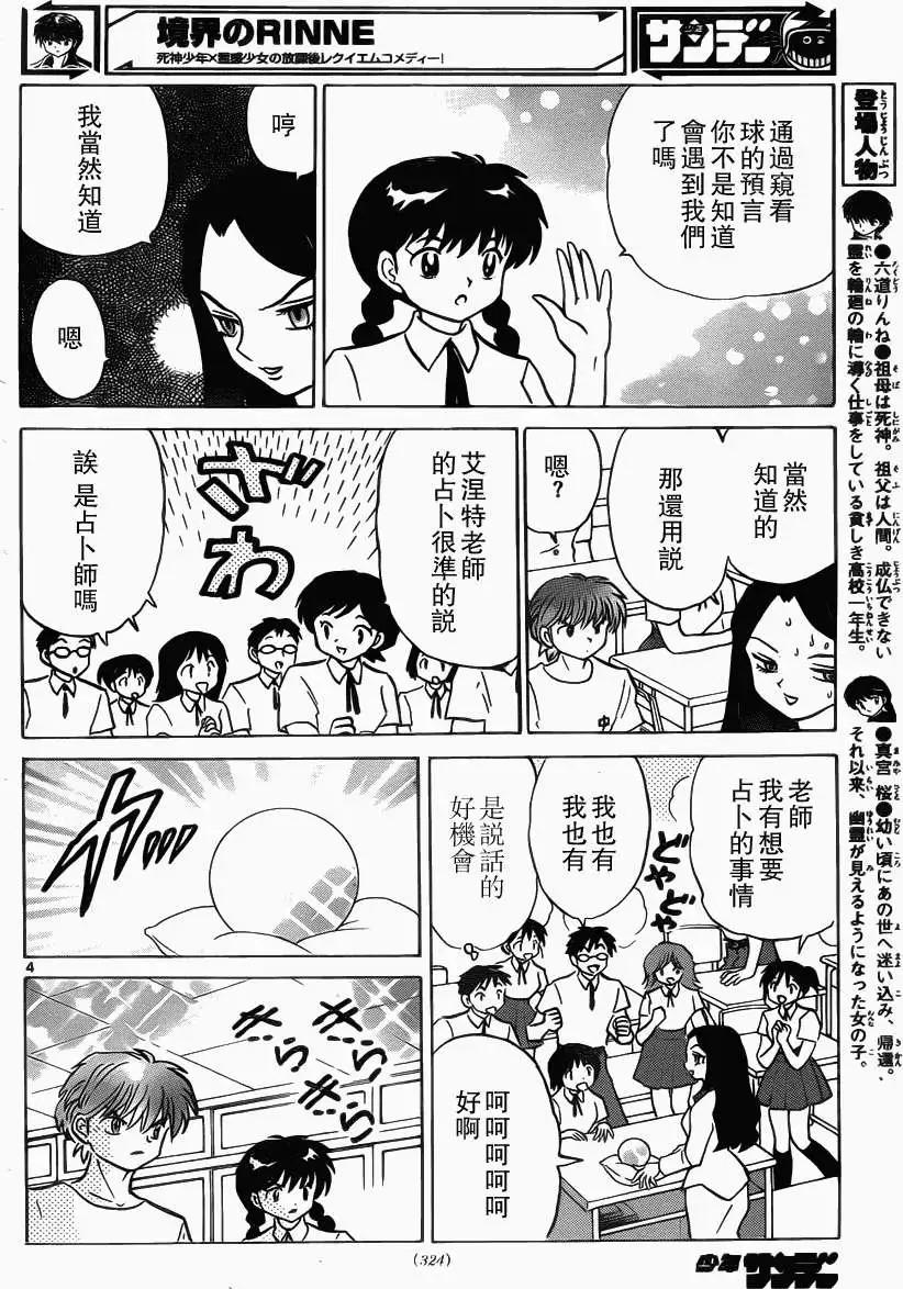 《境界之轮回》第205回 第4页