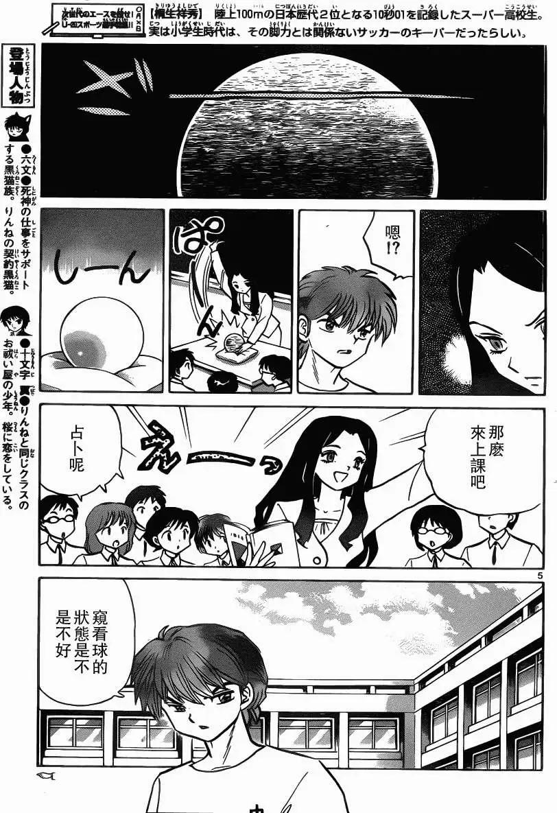 《境界之轮回》第205回 第5页