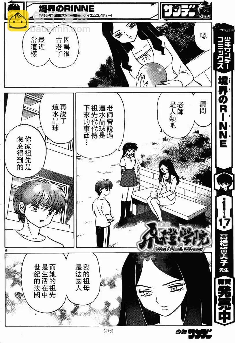 《境界之轮回》第205回 第6页
