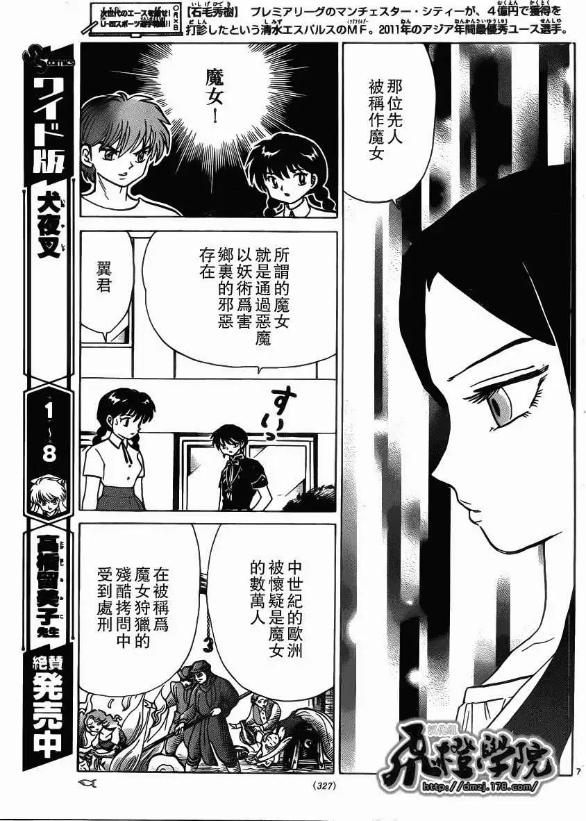 《境界之轮回》第205回 第7页