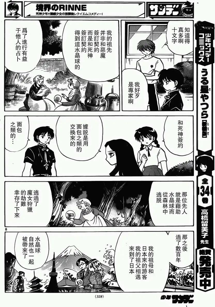 《境界之轮回》第205回 第8页