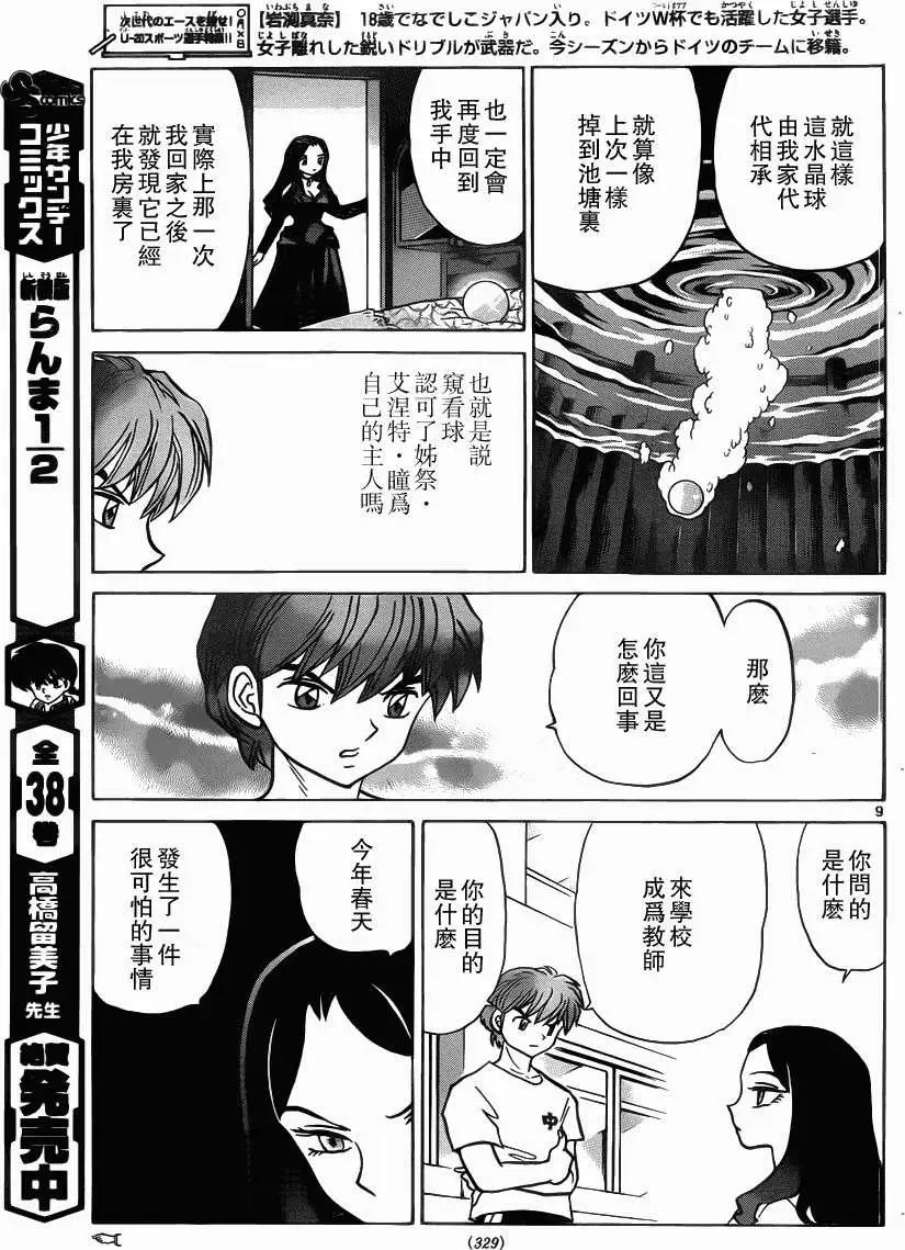 《境界之轮回》第205回 第9页