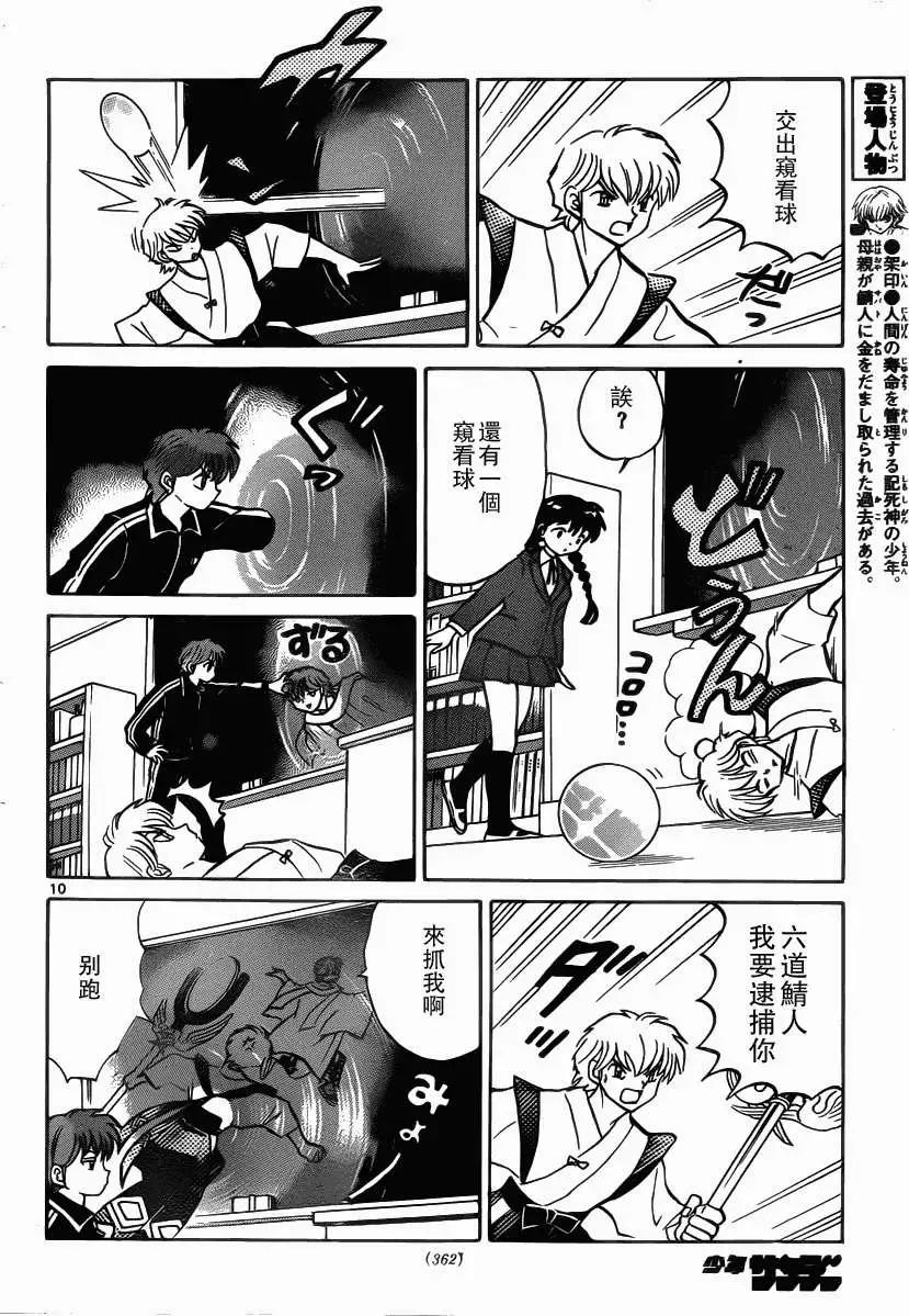 《境界之轮回》第210回 第10页