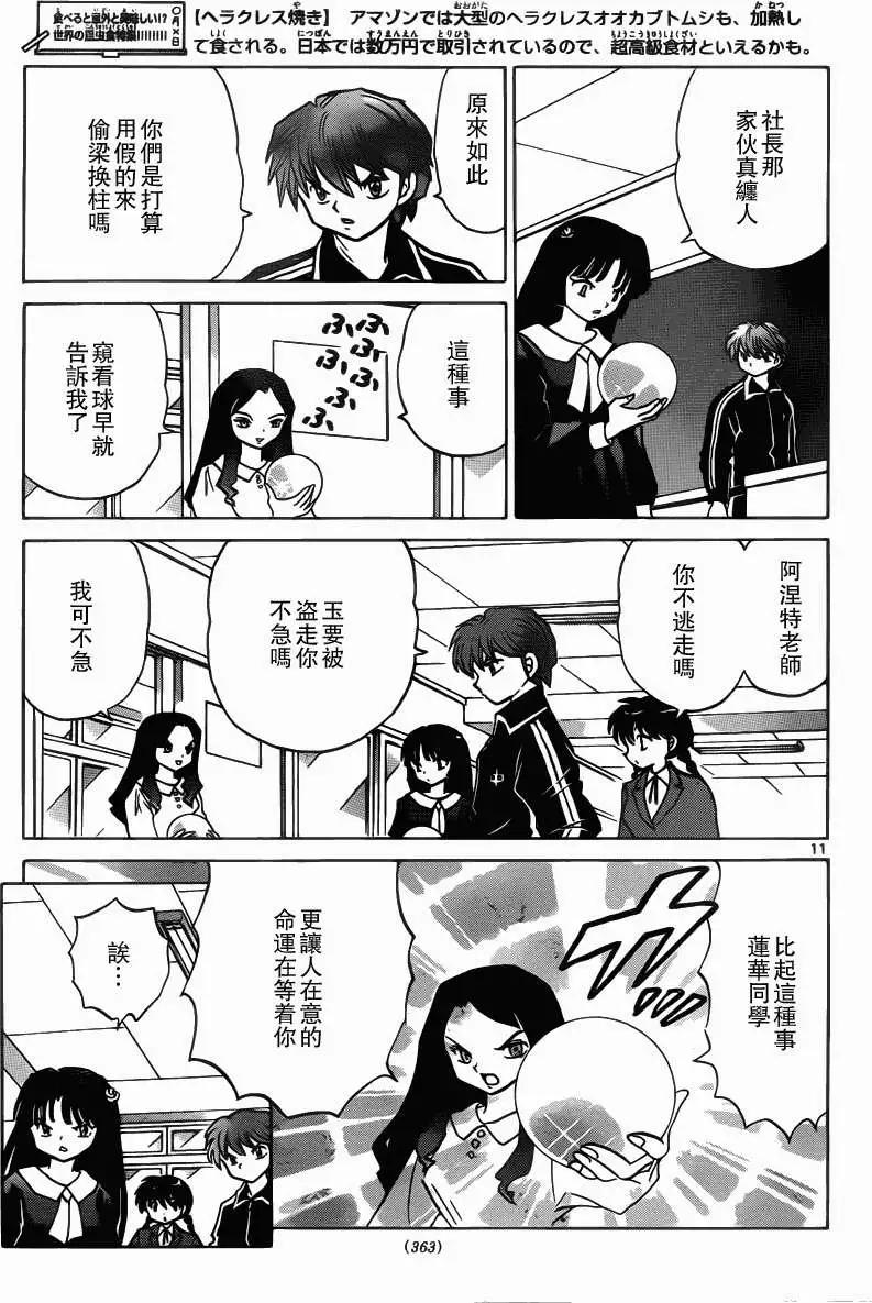 《境界之轮回》第210回 第11页