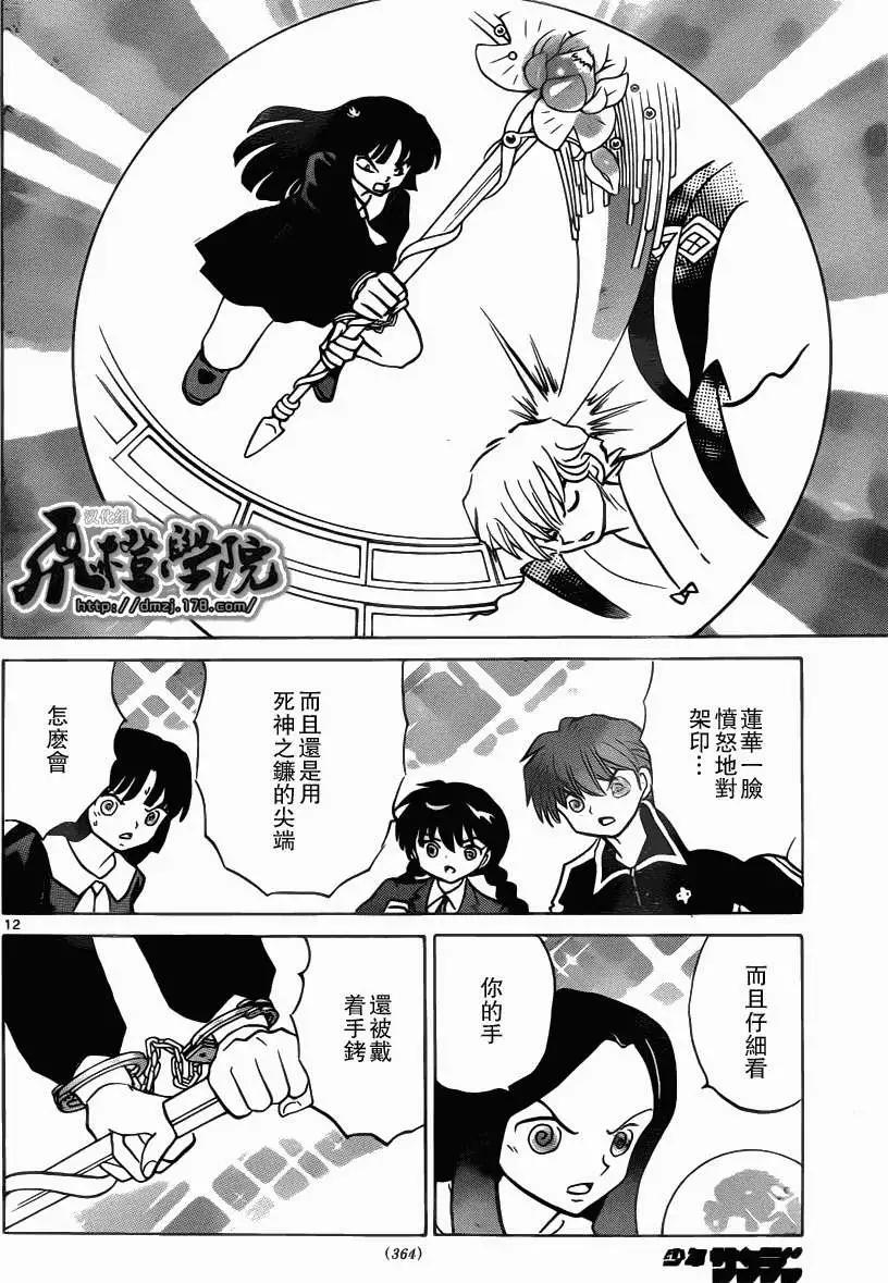 《境界之轮回》第210回 第12页