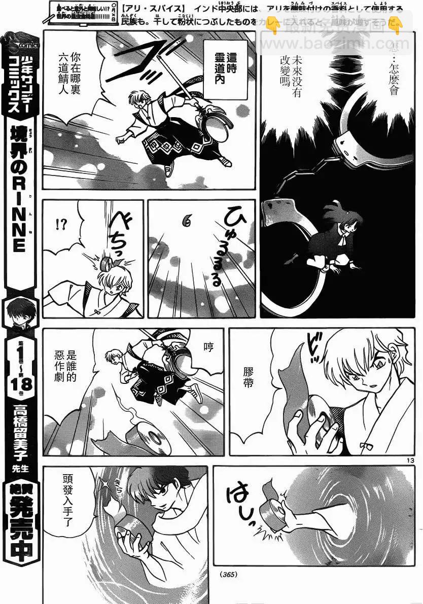 《境界之轮回》第210回 第13页