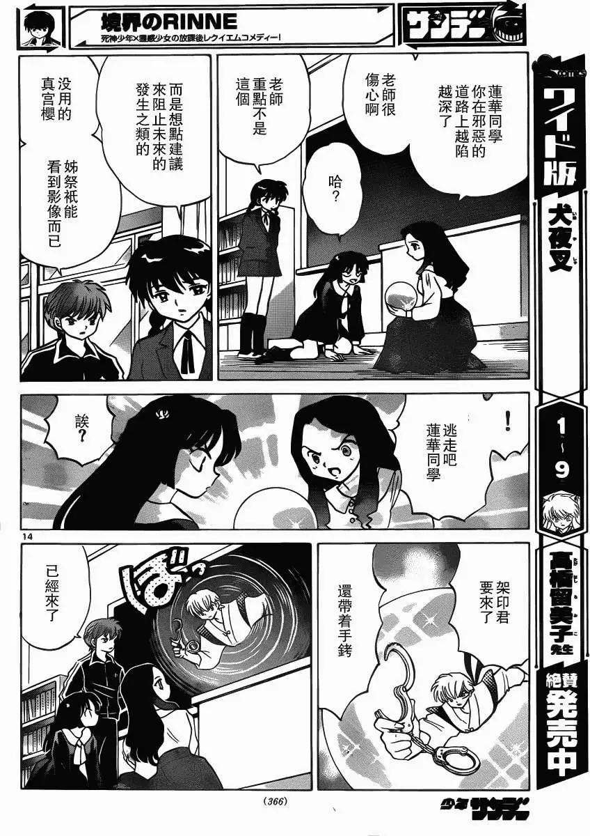 《境界之轮回》第210回 第14页