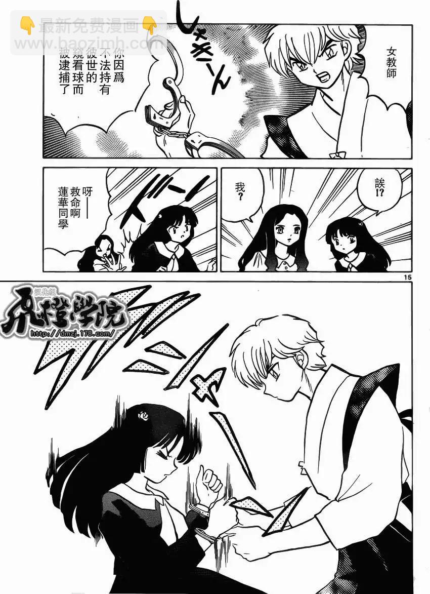 《境界之轮回》第210回 第15页