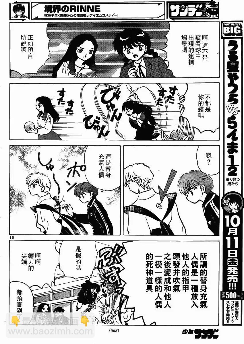 《境界之轮回》第210回 第16页
