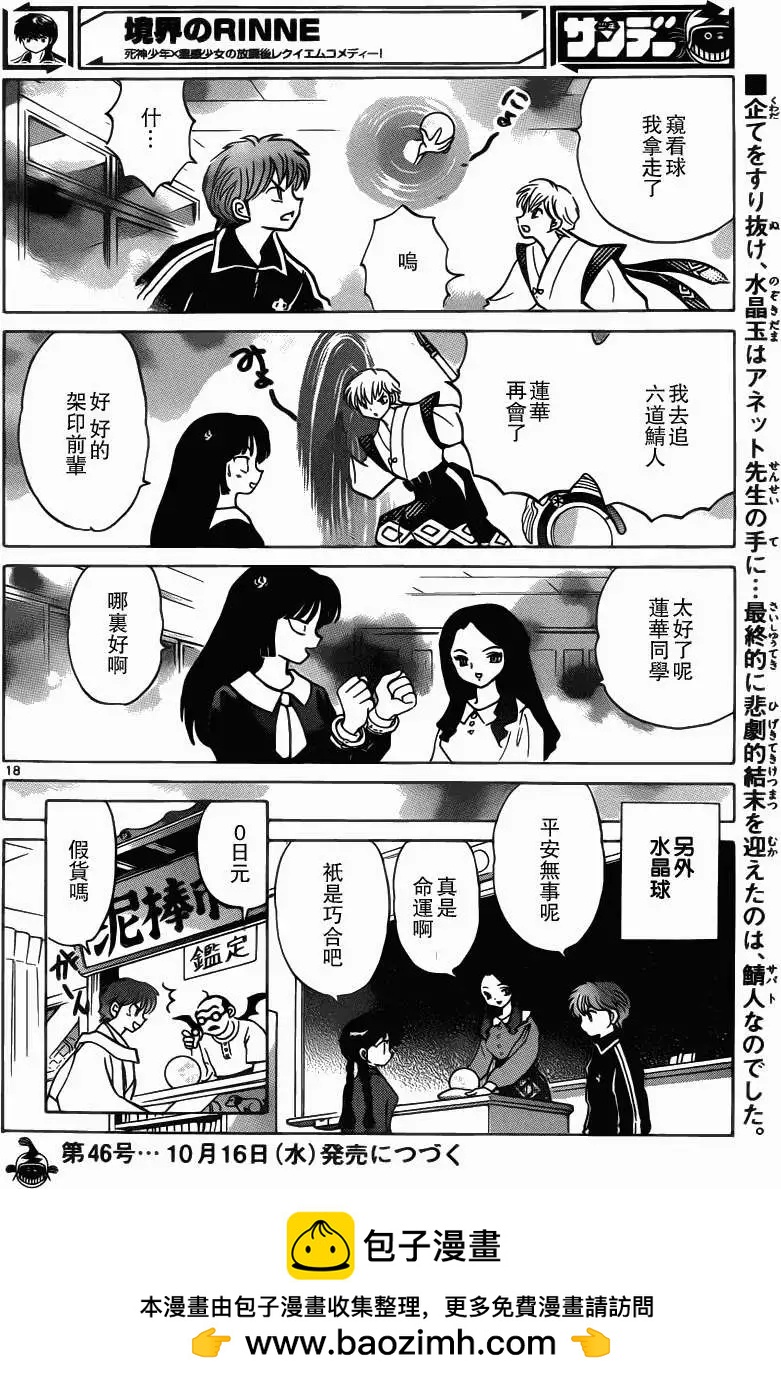 《境界之轮回》第210回 第18页