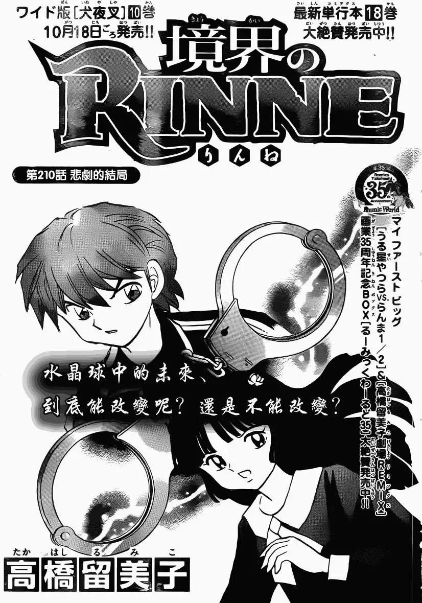 《境界之轮回》第210回 第1页