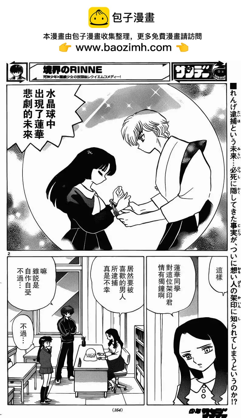 《境界之轮回》第210回 第2页