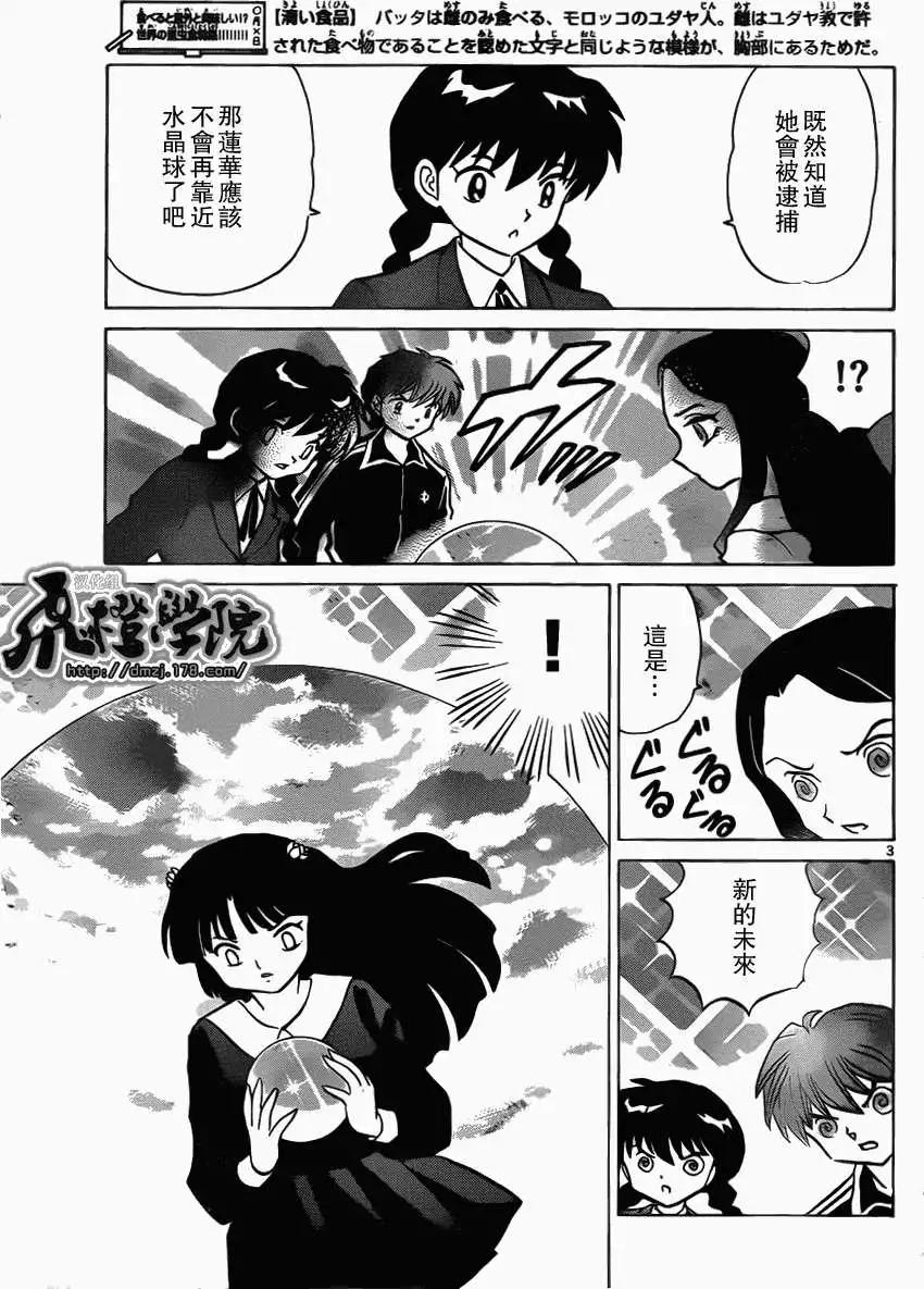 《境界之轮回》第210回 第3页