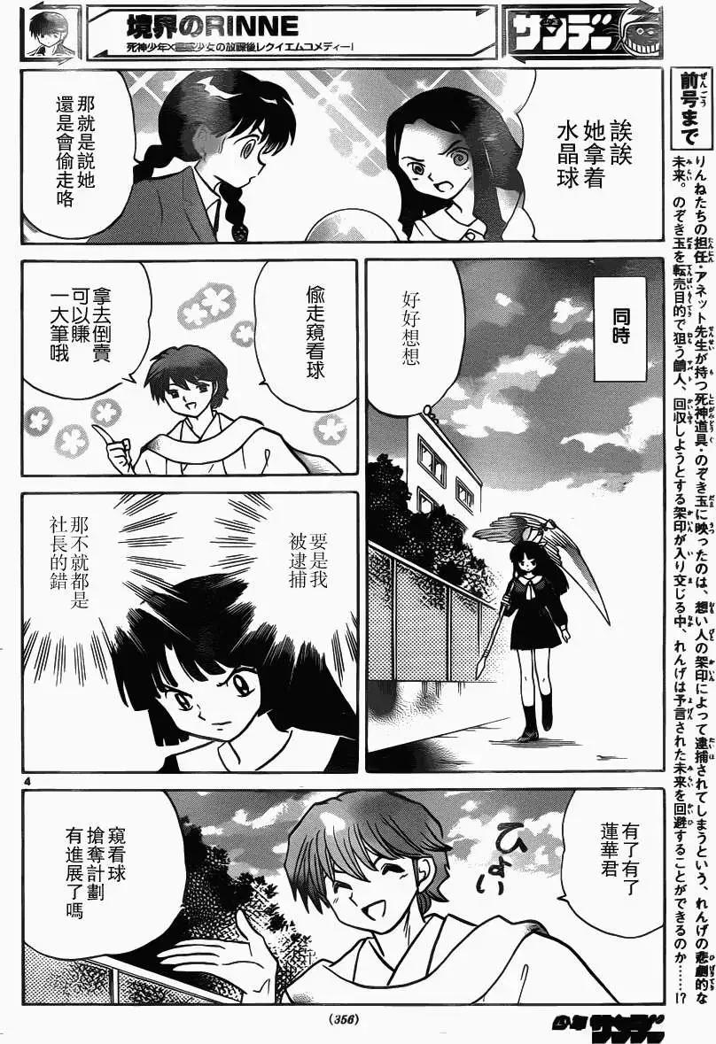 《境界之轮回》第210回 第4页