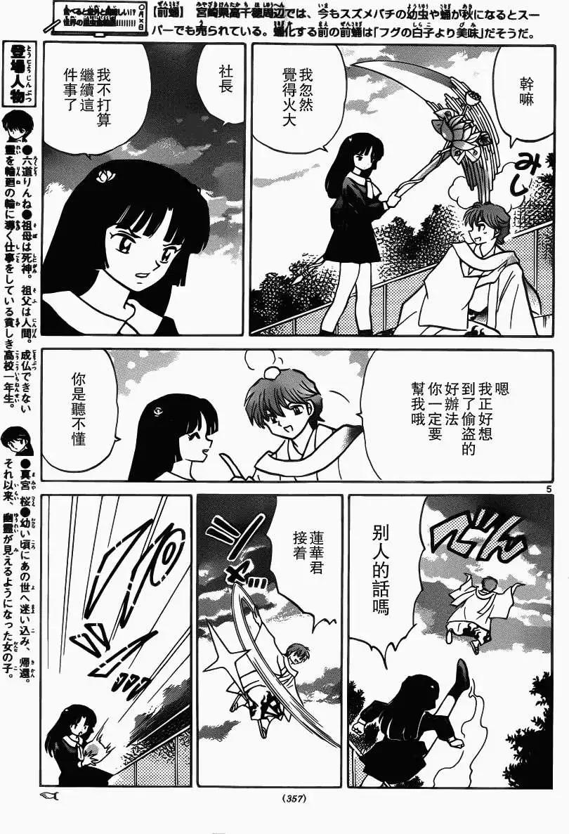 《境界之轮回》第210回 第5页