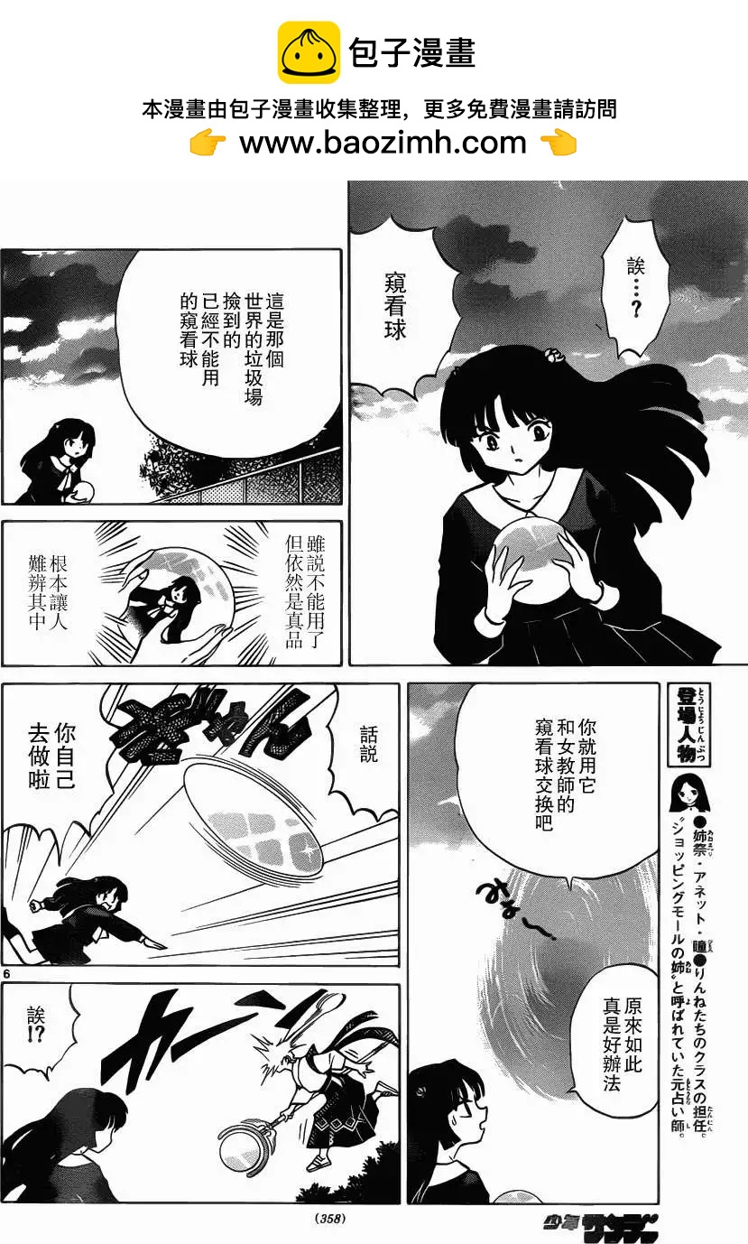 《境界之轮回》第210回 第6页