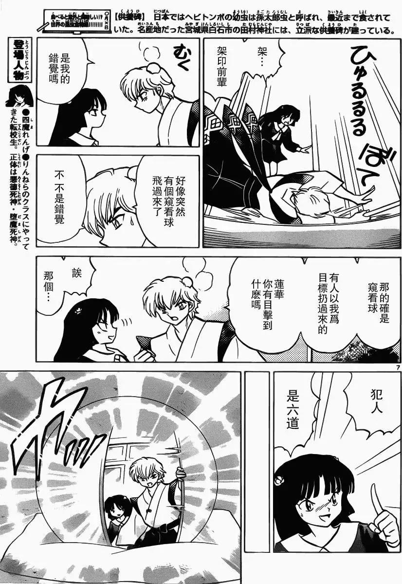 《境界之轮回》第210回 第7页