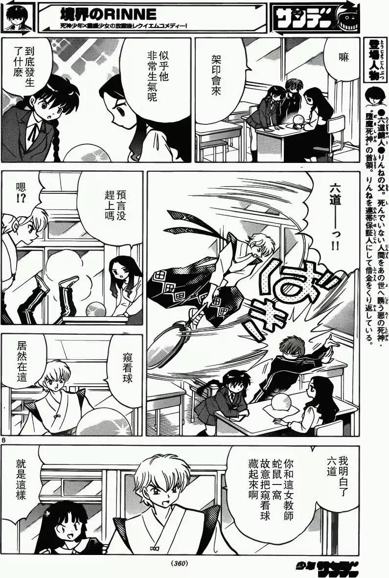 《境界之轮回》第210回 第8页