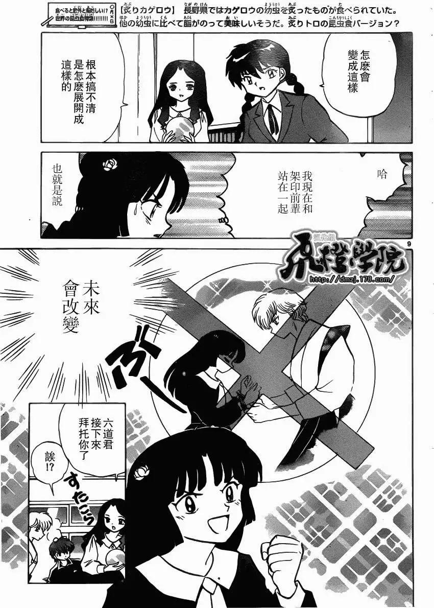 《境界之轮回》第210回 第9页