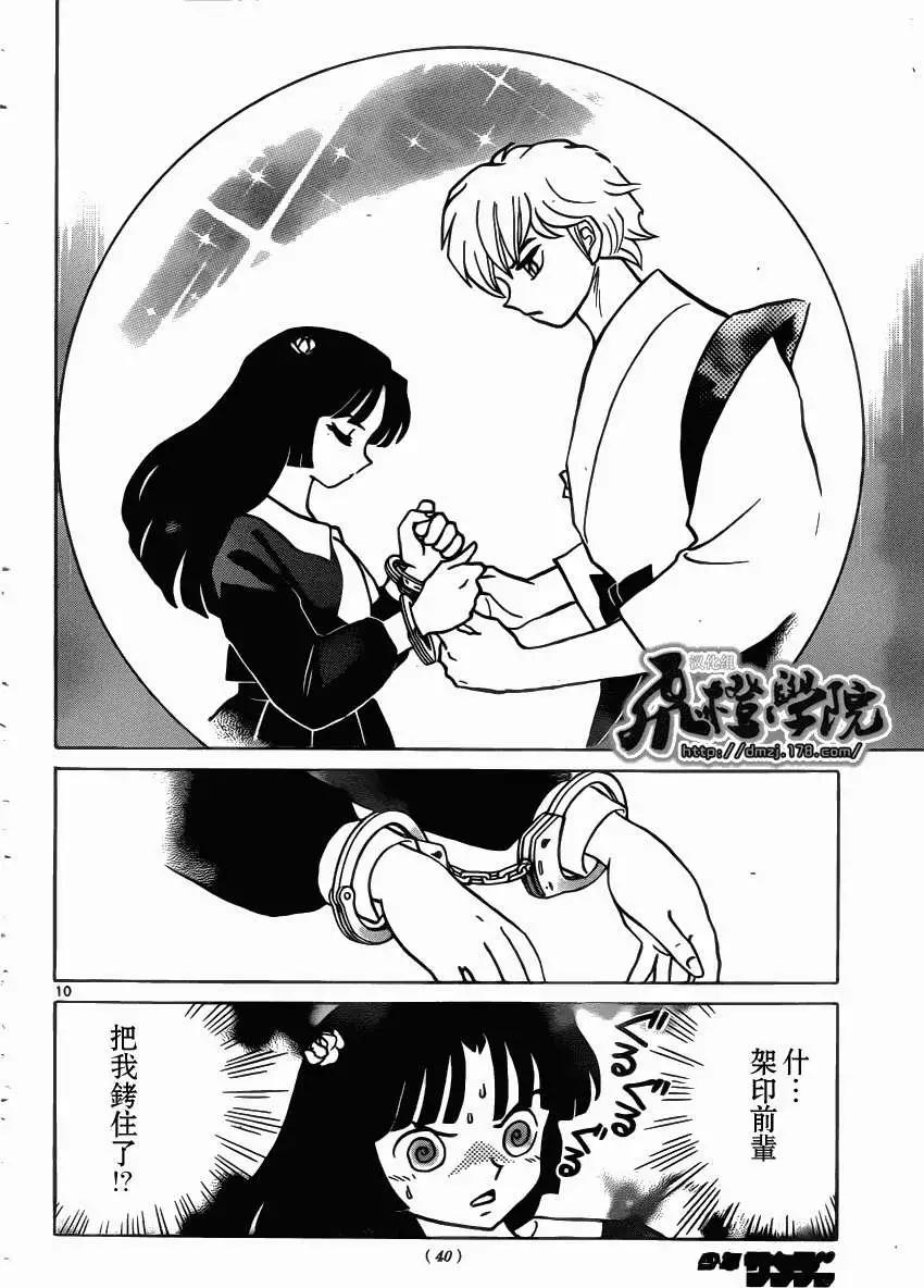 《境界之轮回》第209回 第10页