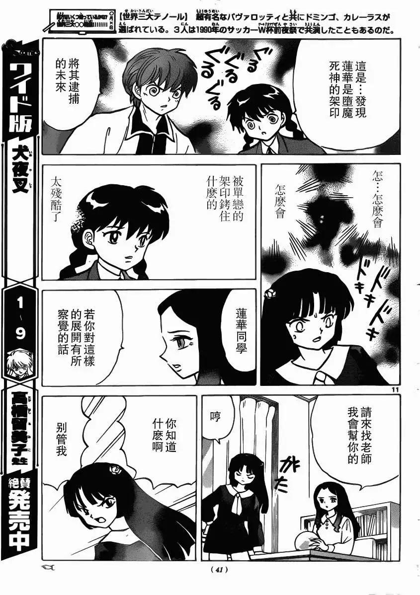 《境界之轮回》第209回 第11页