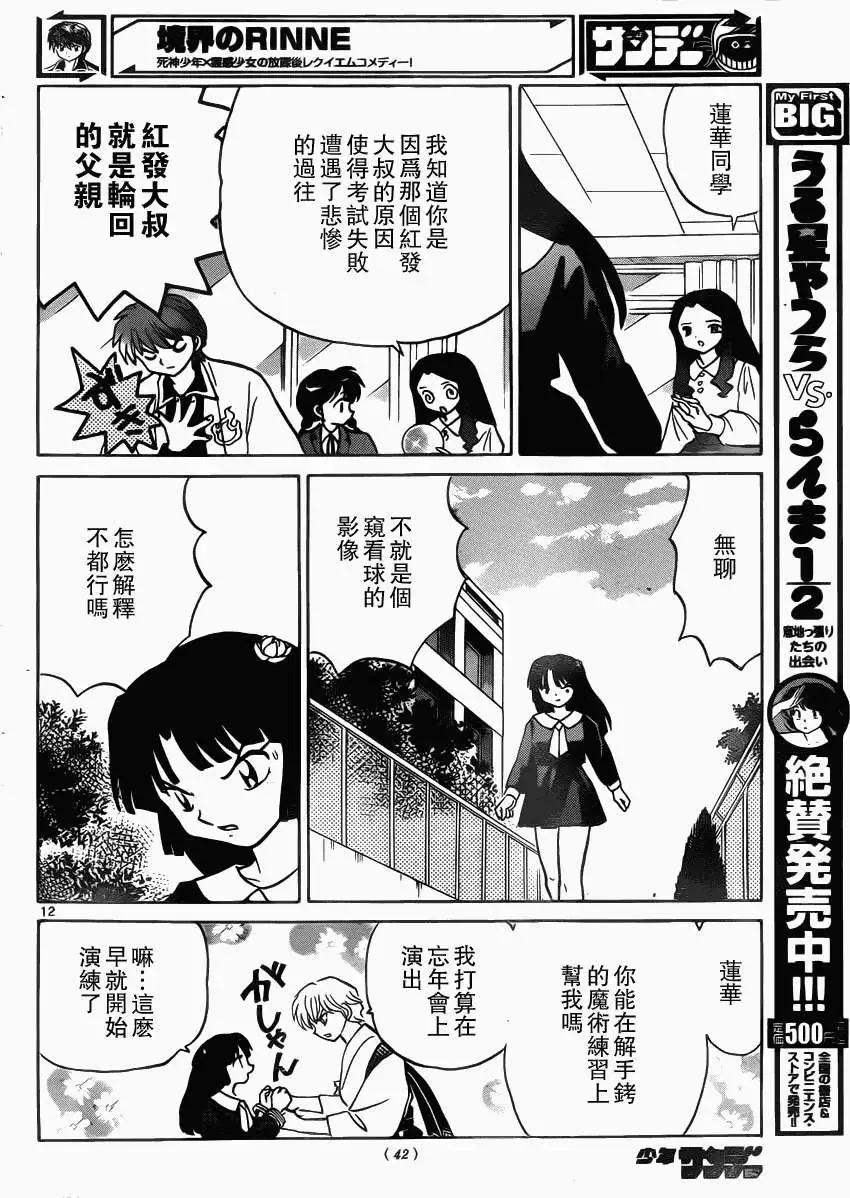 《境界之轮回》第209回 第12页