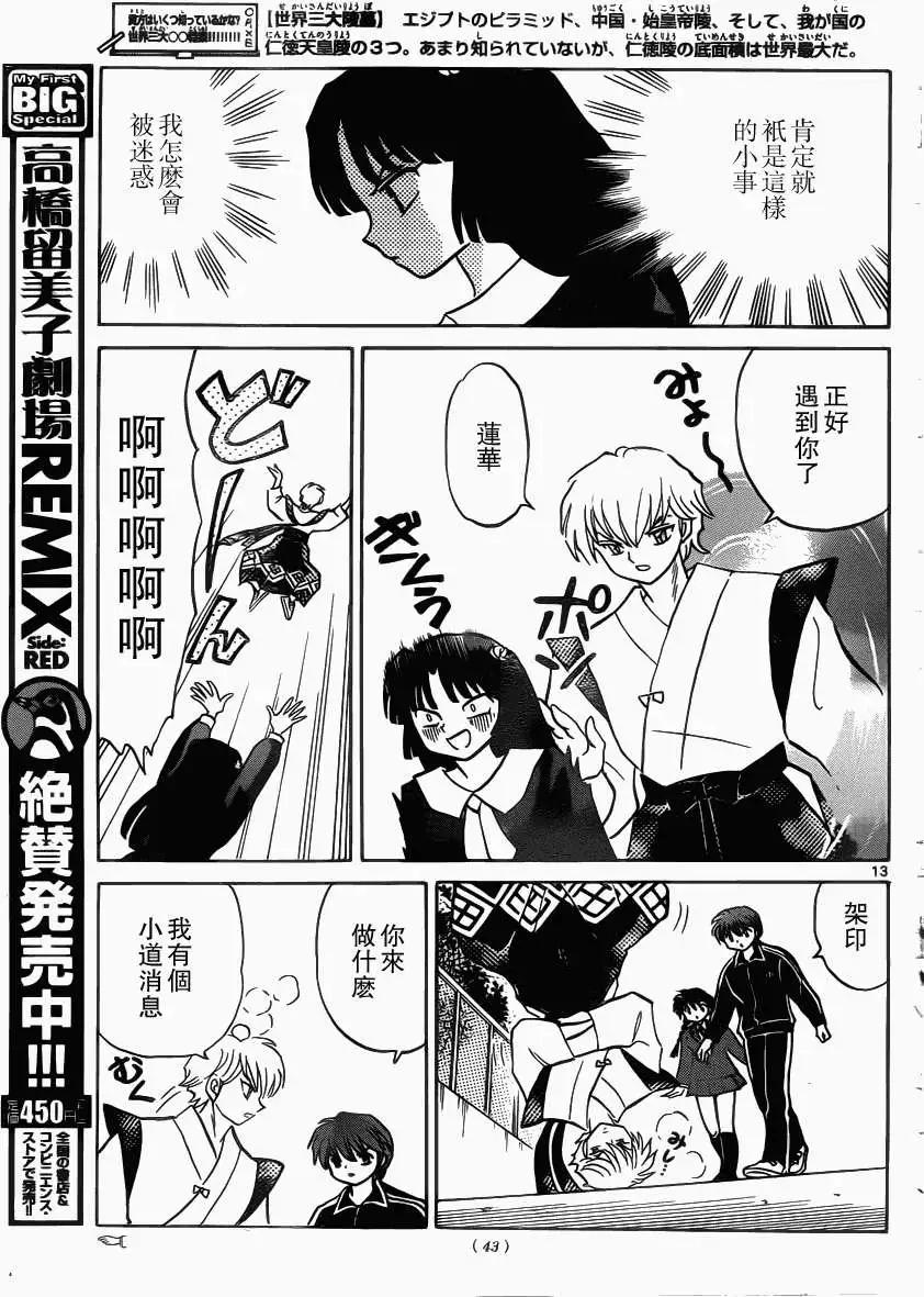 《境界之轮回》第209回 第13页