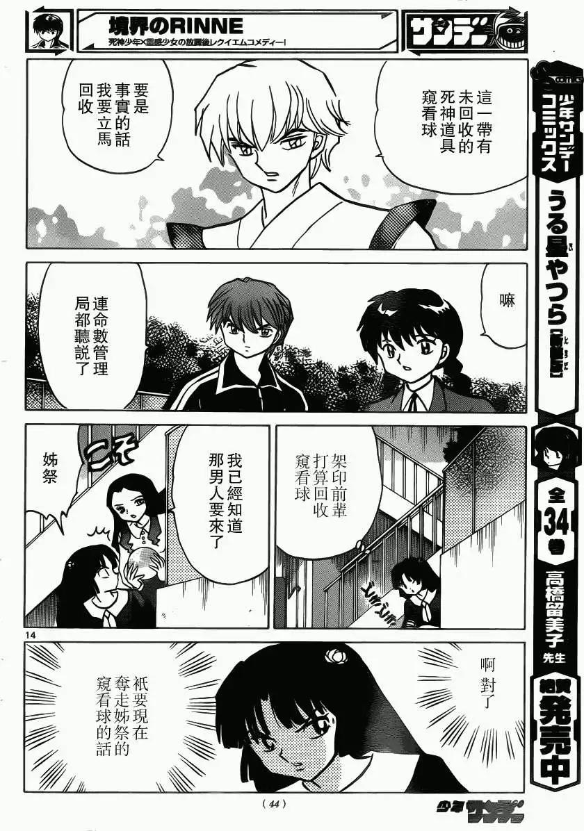 《境界之轮回》第209回 第14页