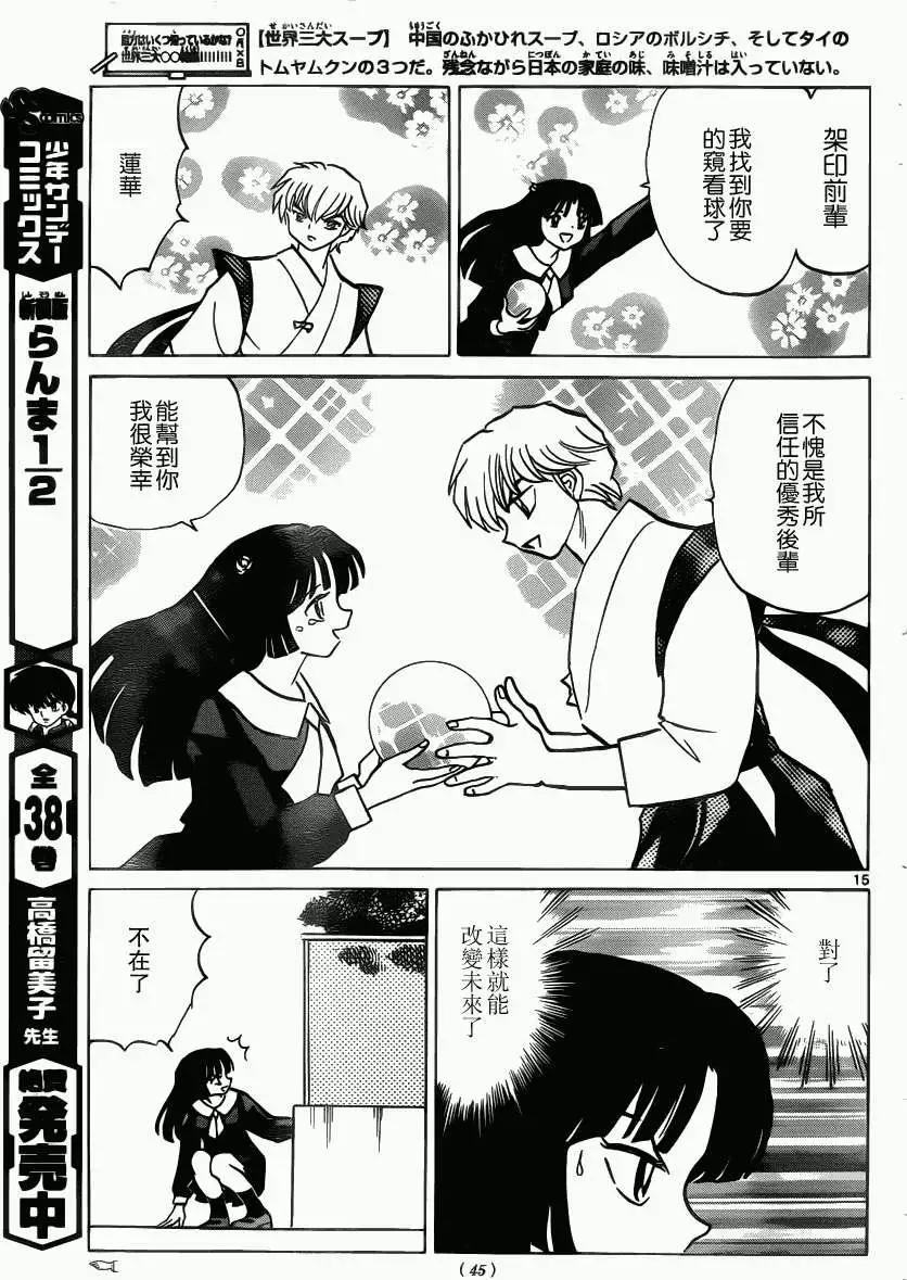 《境界之轮回》第209回 第15页