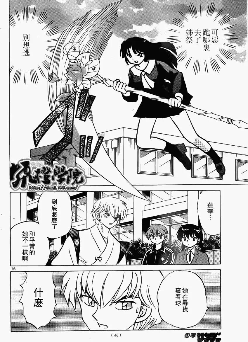 《境界之轮回》第209回 第16页