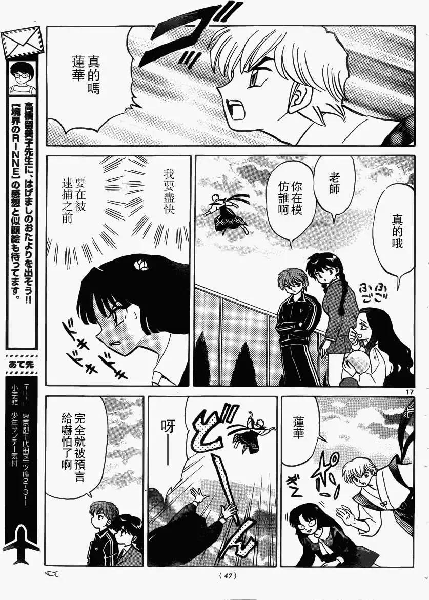 《境界之轮回》第209回 第17页