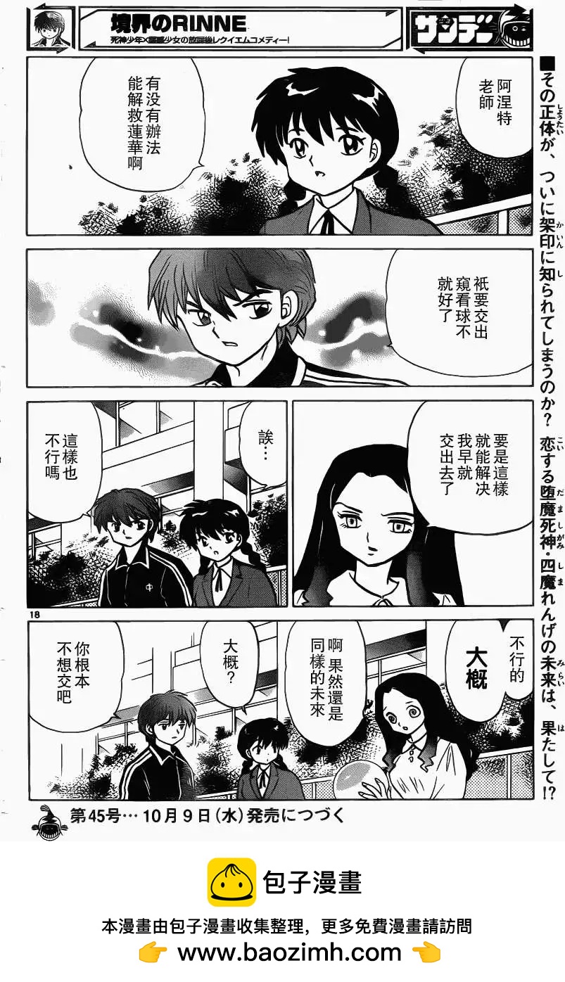 《境界之轮回》第209回 第18页