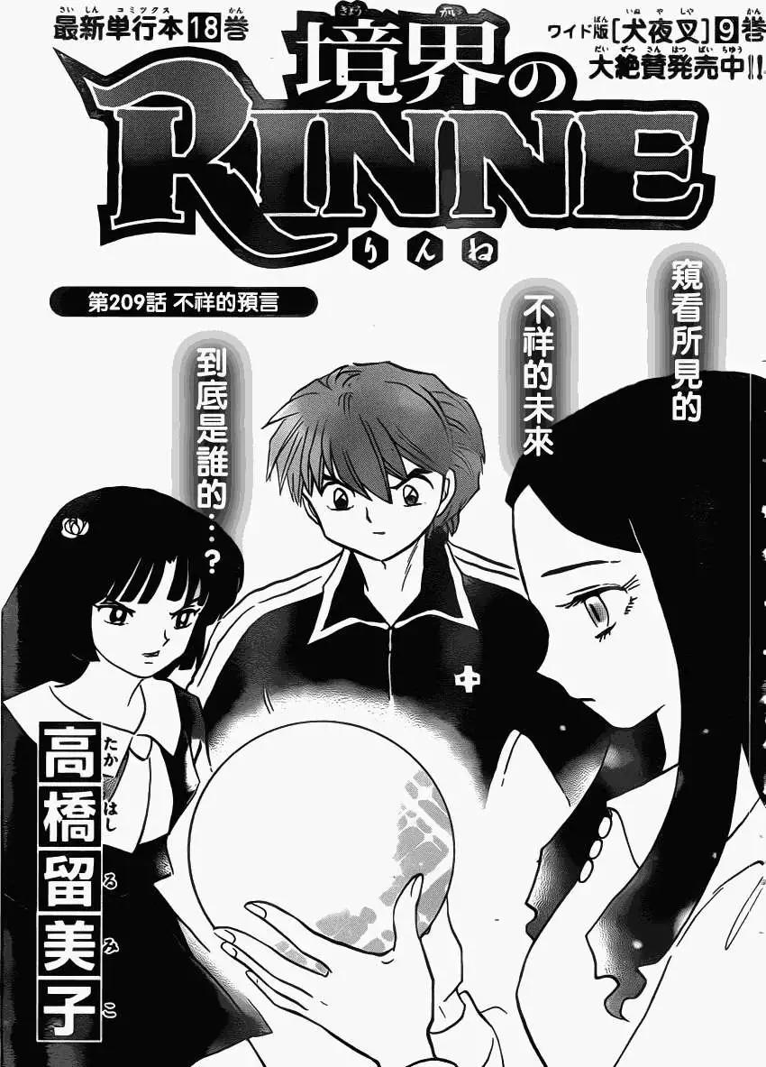 《境界之轮回》第209回 第1页