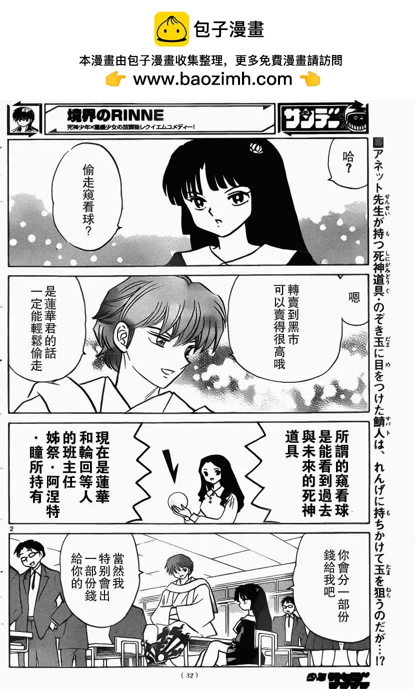 《境界之轮回》第209回 第2页