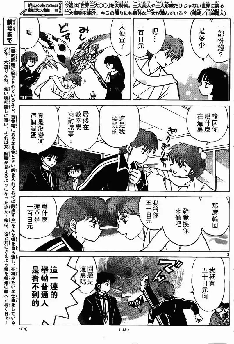 《境界之轮回》第209回 第3页