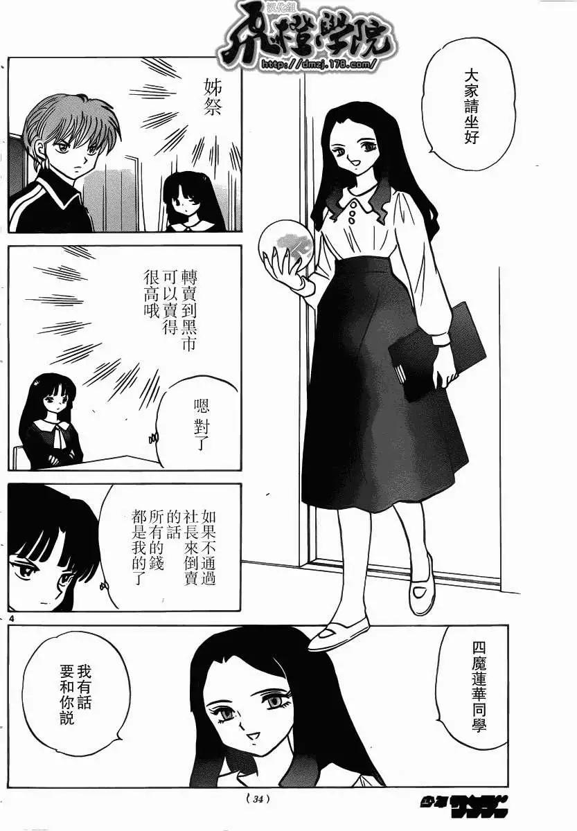 《境界之轮回》第209回 第4页