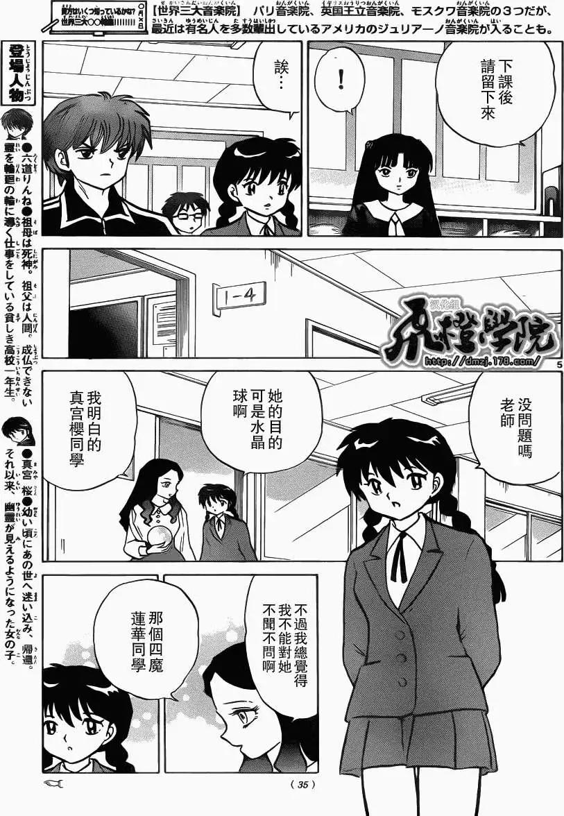 《境界之轮回》第209回 第5页
