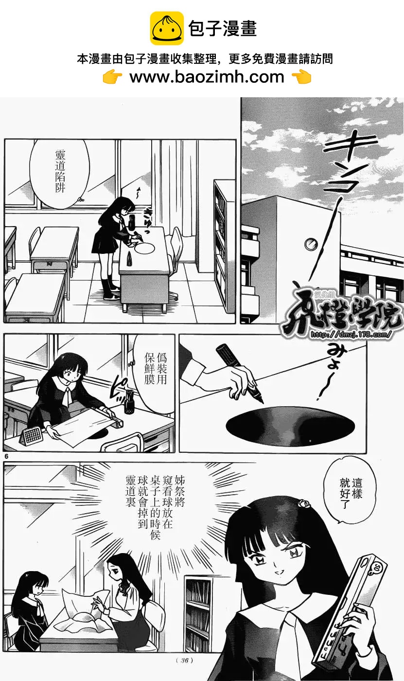《境界之轮回》第209回 第6页