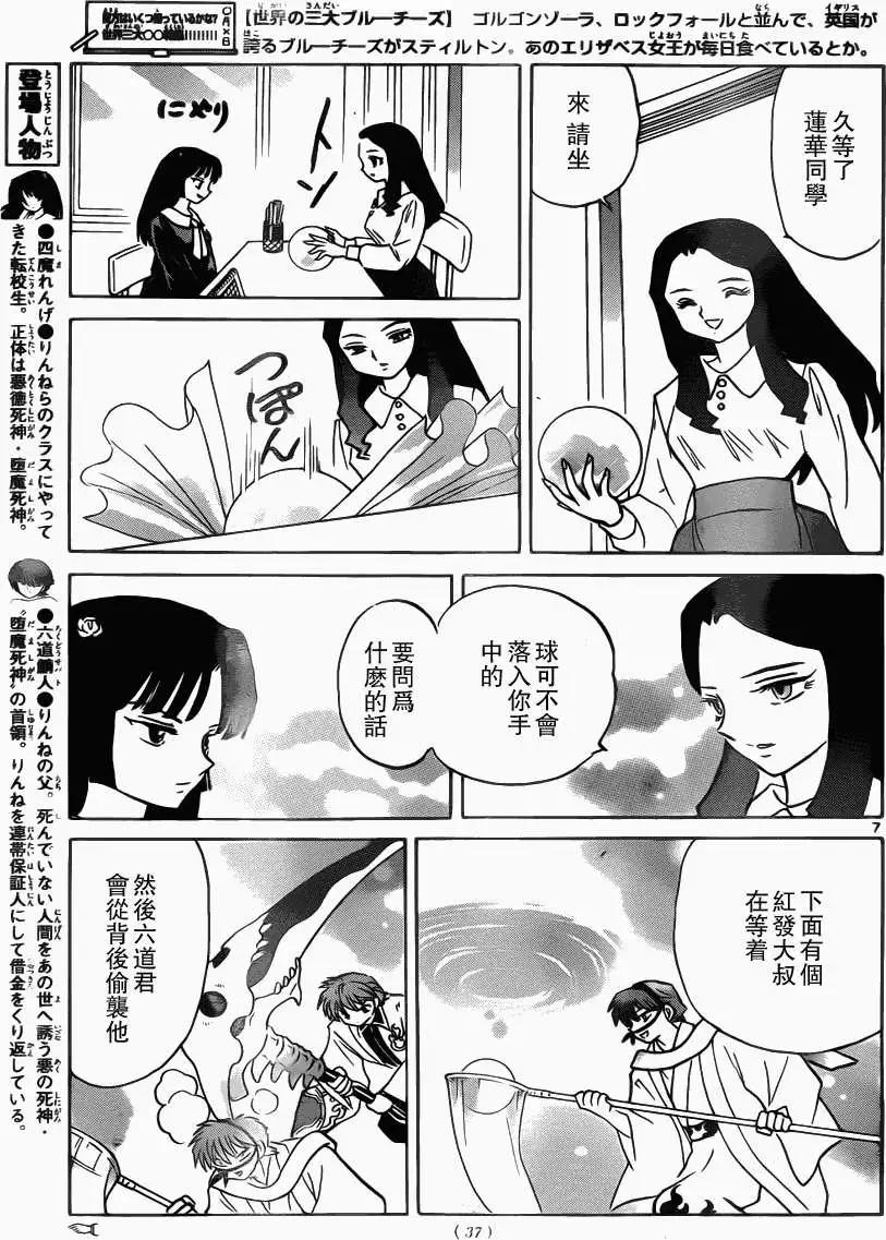 《境界之轮回》第209回 第7页
