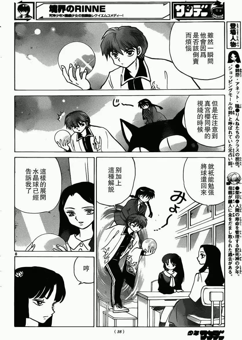 《境界之轮回》第209回 第8页