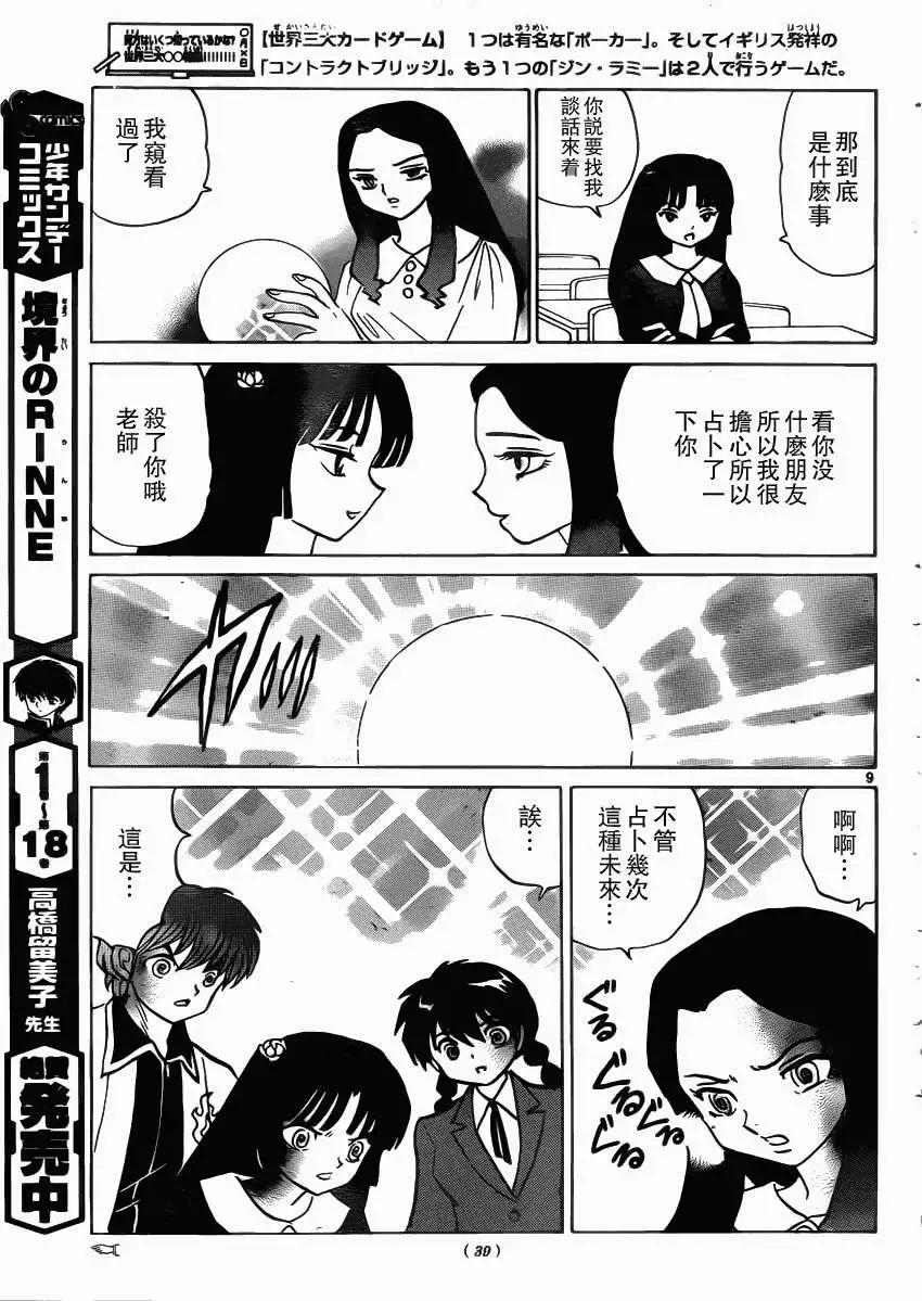 《境界之轮回》第209回 第9页